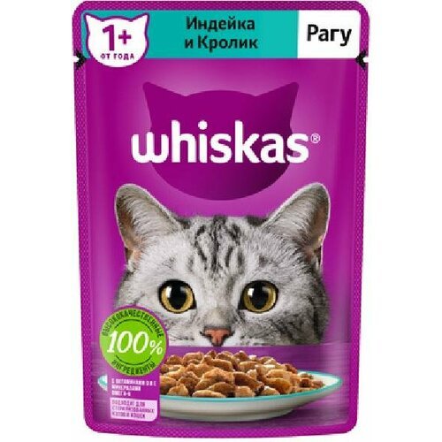 Whiskas Влажный корм для кошек рагу с индейкой и кроликом 75г 1023329510244939 0,075 кг 53668 (2 шт)