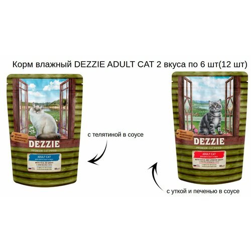 Корм влажный DEZZIE ADULT CAT 2 вкуса по 6 шт(12 шт)