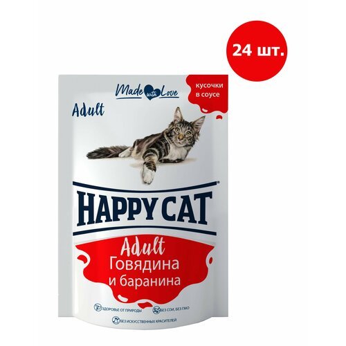 Влажный корм для взрослых кошек Happy Cat Adult Говядина и баранина в соусе паучи 100г (24 шт.)
