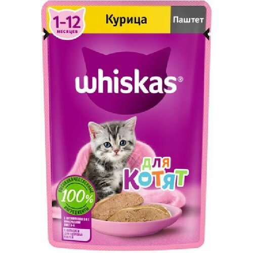 Whiskas Влажный корм для котят от 1 до 12 месяцев паштет с курицей 75г 1023349610244963 0,075 кг 53677 (2 шт)