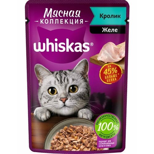 Влажный корм для кошек Whiskas «Мясная коллекция» с кроликом в желе 75 г