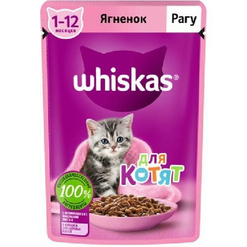 Whiskas Влажный корм для котят от 1 до 12 месяцев рагу с ягненком 75г 1023328910244743 0,075 кг 53665 (2 шт)