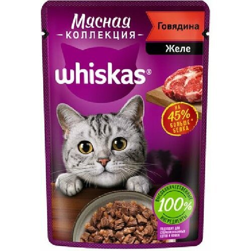 Whiskas Влажный корм «Мясная коллекция» для кошек с говядиной 75г 10233299 0,075 кг 53681 (2 шт)