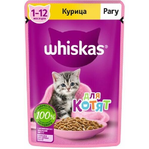 Whiskas Влажный корм для котят от 1 до 12 месяцев рагу с курицей 75г 10233287 0,075 кг 53664 (2 шт)
