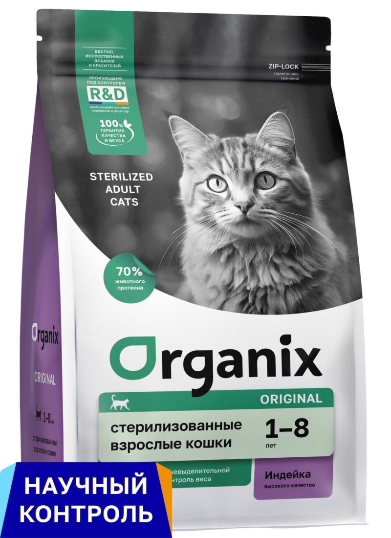 Organix Organix полнорационный сухой корм для стерилизованных кошек с индейкой, фруктами и овощами (5 кг)