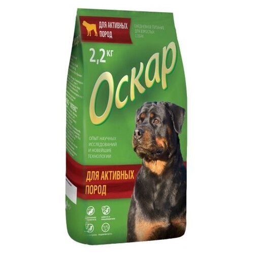 Оскар для активных собак всех пород (2,2 кг)