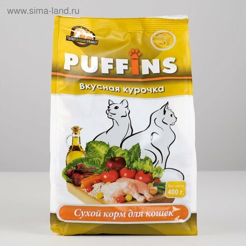 Сухой корм 'Puffins' для кошек, вкусная курочка, 400 гр