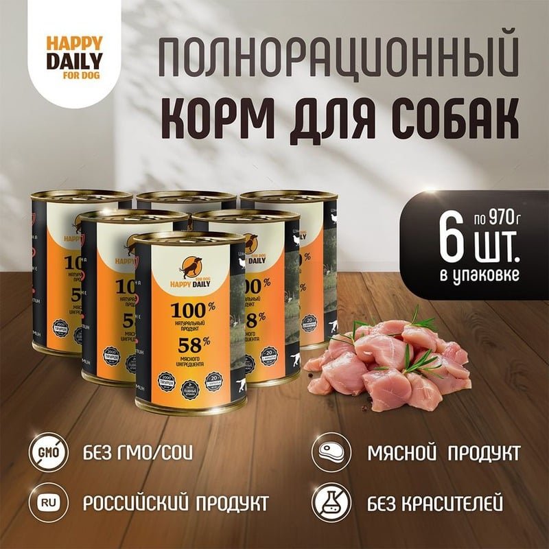 Happy Daily для собак, с курицей, кусочки в соусе, в консервах - 970 г (6 шт)