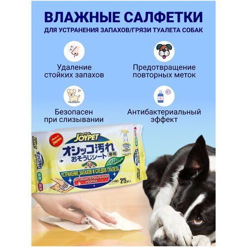 Влажные салфетки Japan Premium Pet для устранения запахов и следов туалета кошек и собак на натуральной основе, 25 шт
