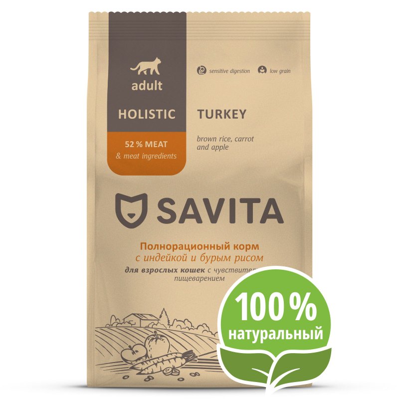 SAVITA SAVITA для взрослых кошек с чувствительным пищеварением с индейкой и бурым рисом (600 г)