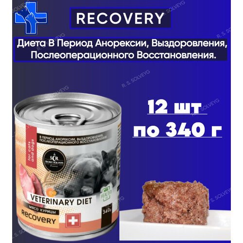 Консервы для кошек и собак Secret Premium Recovery с мясом курицы, влажный корм, 12шт х 340г