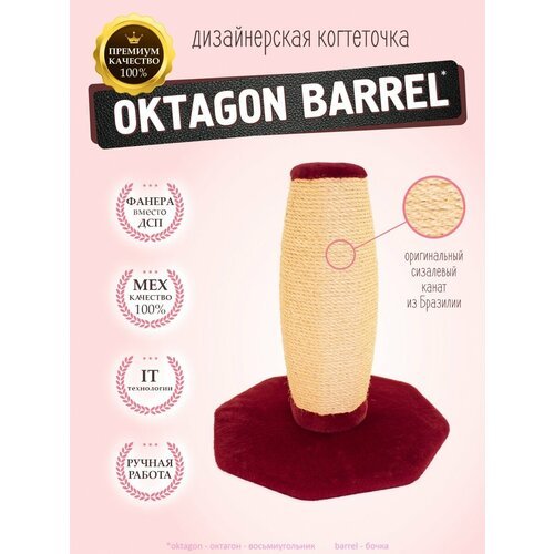 Когтеточка для кошек 'Oktagon Barrel'