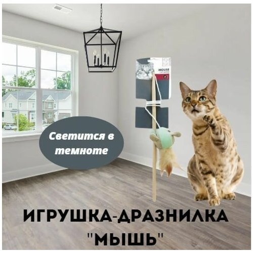 Игрушка-дразнилка для кошек Мышь 35 см, цветная, M-PETS