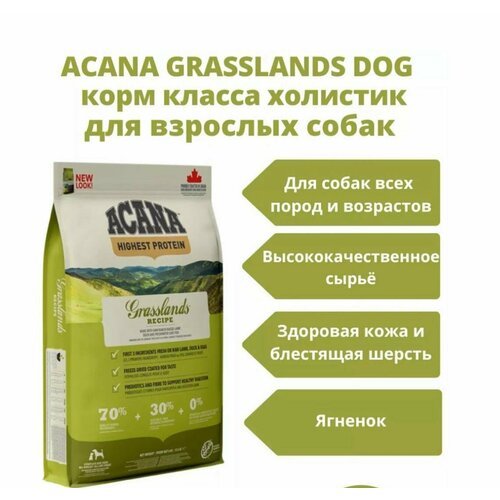 Acana / Сухой корм Акана для собак Всех пород Беззерновой Ягненок, 11,4 кг