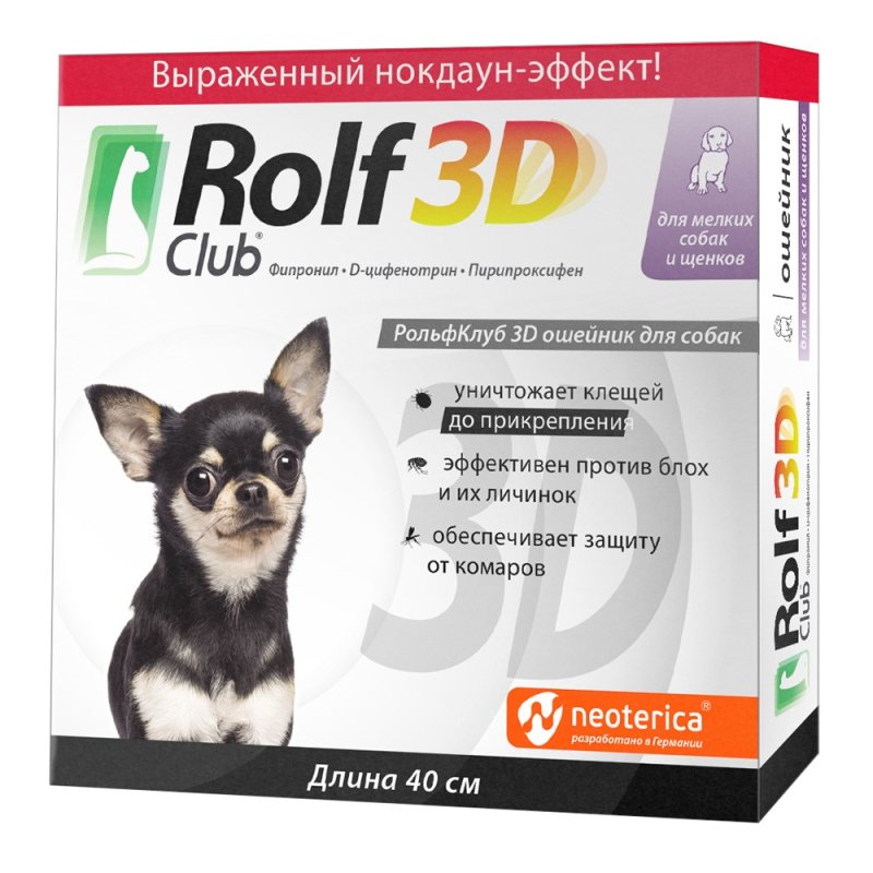 Ошейник ROLF CLUB 3D от клещей и блох для щенков и мелких собак