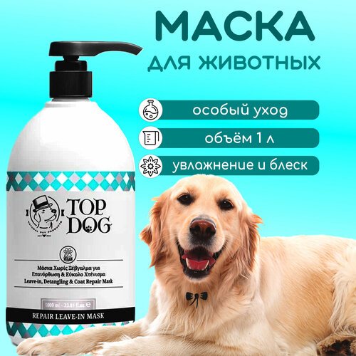 Несмываемая маска для животных TopDog Repair Leave-In Mask, 1 л