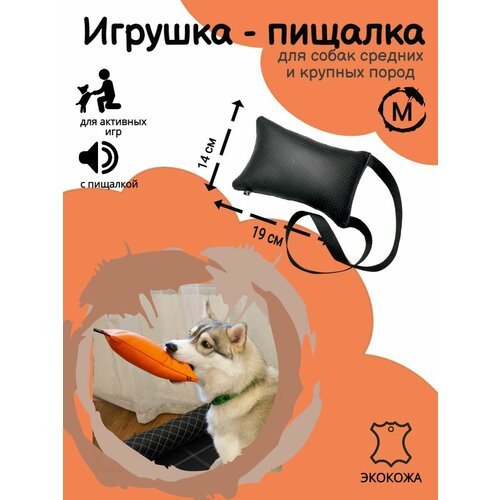Игрушки для собак из Экокожи с пищалкой внутри, 14Х19 см, черный, М