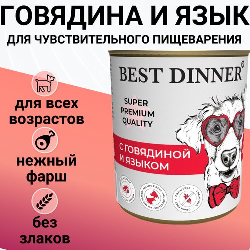 Влажный корм BEST DINNER 340гр Для любых собак, Мясные деликатесы с говядиной и языком