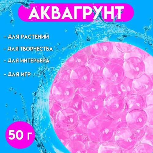 Аквагрунт фуксия, 50 г