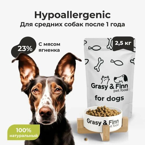 Grasy & Finn Сухой гипоаллергенный корм для собак средних пород с ягненком, 2,5 кг