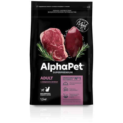 Alpha Pet Superpremium сухой корм для взрослых кошек с говядиной и печенью, 1,5 кг
