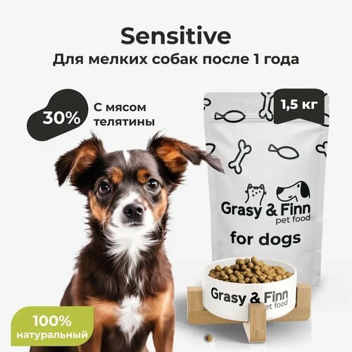 Grasy & Finn Сухой корм для стерилизованных собак мелких пород, чувствительное пищеварение, Телятина 2,5 кг