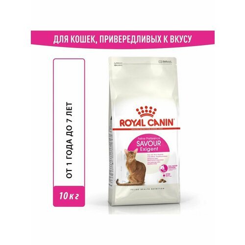 Сухой корм Royal Canin Savour Exigent для кошек 10кг