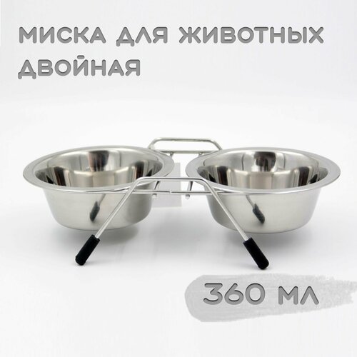 Миска 3151 двойная VM 2700 (G) 360мл.