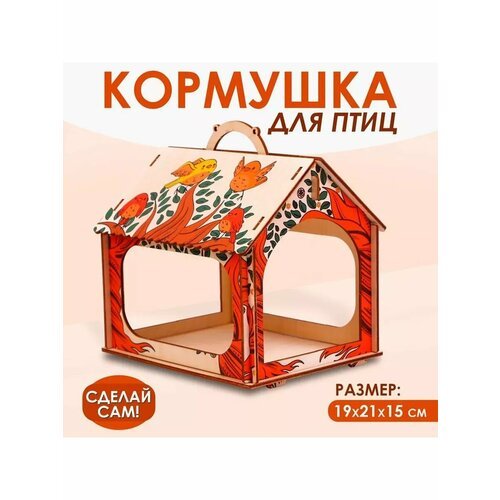 Кормушка - конструктор для птиц «Птички»