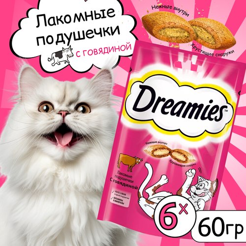 Набор. Лакомство для кошек Dreamies подушечки с говядиной,6 шт по 60г