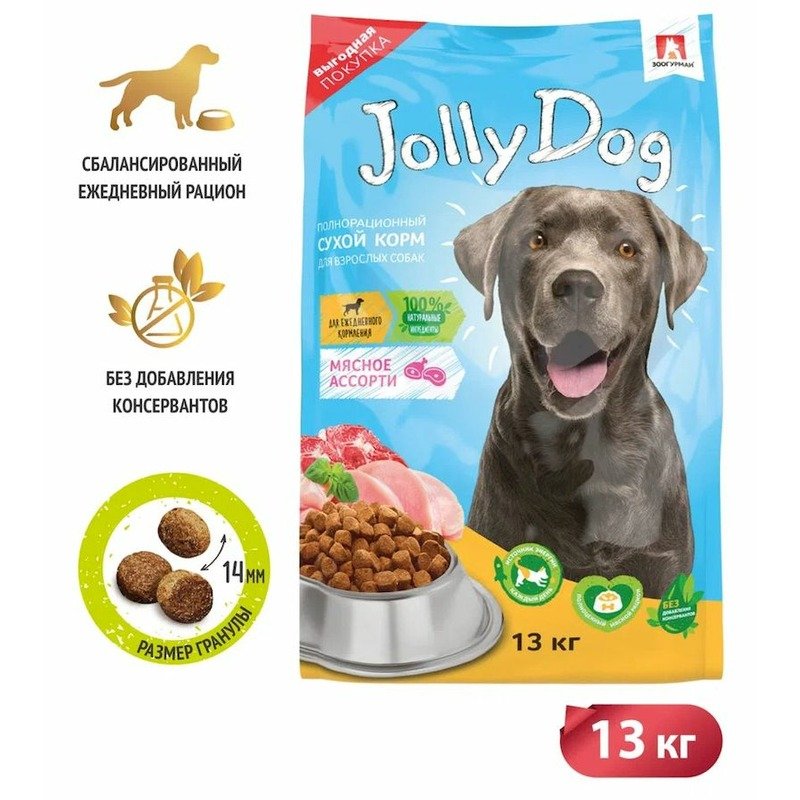 ЗООГУРМАН Зоогурман Jolly Dog полнорационный сухой корм для собак, с мясным ассорти - 13 кг