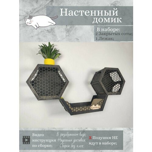 Игровой комплекс настенный, лежанка и домик из дерева для кошки