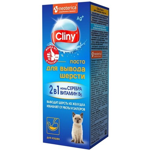 Пищевая добавка Neoterica Cliny паста для вывода шерсти для кошек со вкусом сыра 60 г 30 мл х 2 уп.