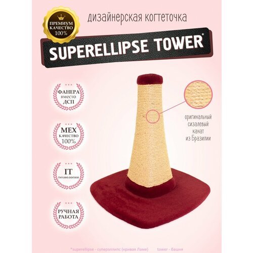 Когтеточка для кошек 'Superellipse Tower'