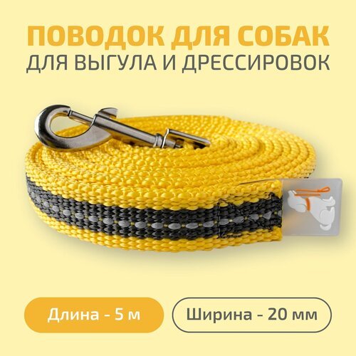 Поводок для собак Povodki Shop желто-серый, ширина 20 мм, длина 5 м