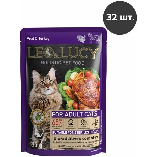 LEO&LUCY влажный холистик корм для взрослых стерилизованных кошек с телятиной и индейкой, кусочки в соусе, в паучах - 85 г х 32 шт