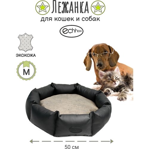 'ECHHOO' - лежанка для животных 50см, размер М, круглый лежак для котов и собак