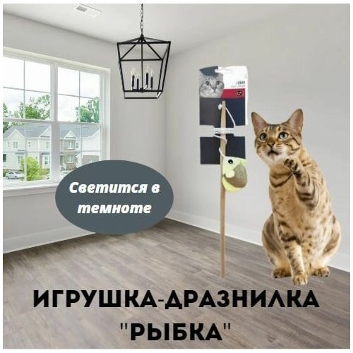 Игрушка-дразнилка для кошек Рыбка 35 см, цветная, M-PETS