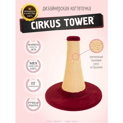 Когтеточка 'Cirkus Tower'