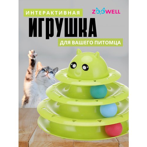 Игрушка интерактивная для кошек ZooWell Play, Трек-игрушка для животных, зеленый