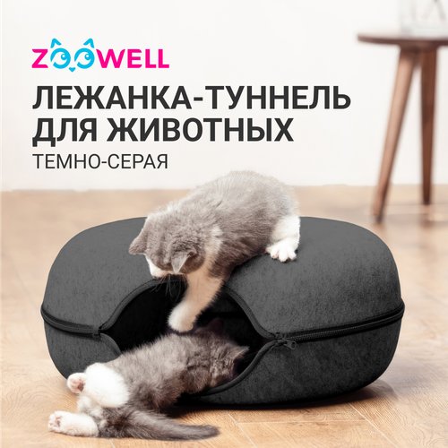 Лежанка-туннель для животных ZooWell из войлока складная 60см, темно-серая