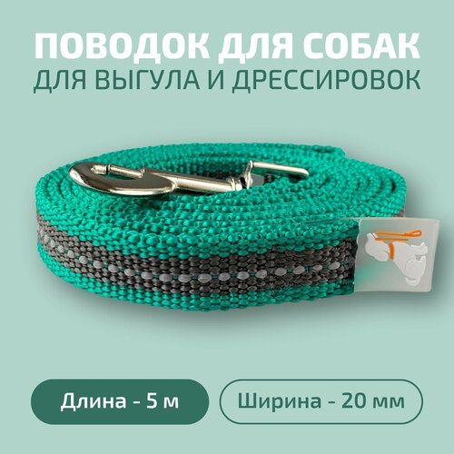 Поводок для собак Povodki Shop зелено-серый, ширина 20 мм, длина 5 м