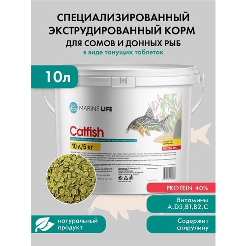 Корм для сомов и донных рыб Marine Life Catfish, 10л/5 кг