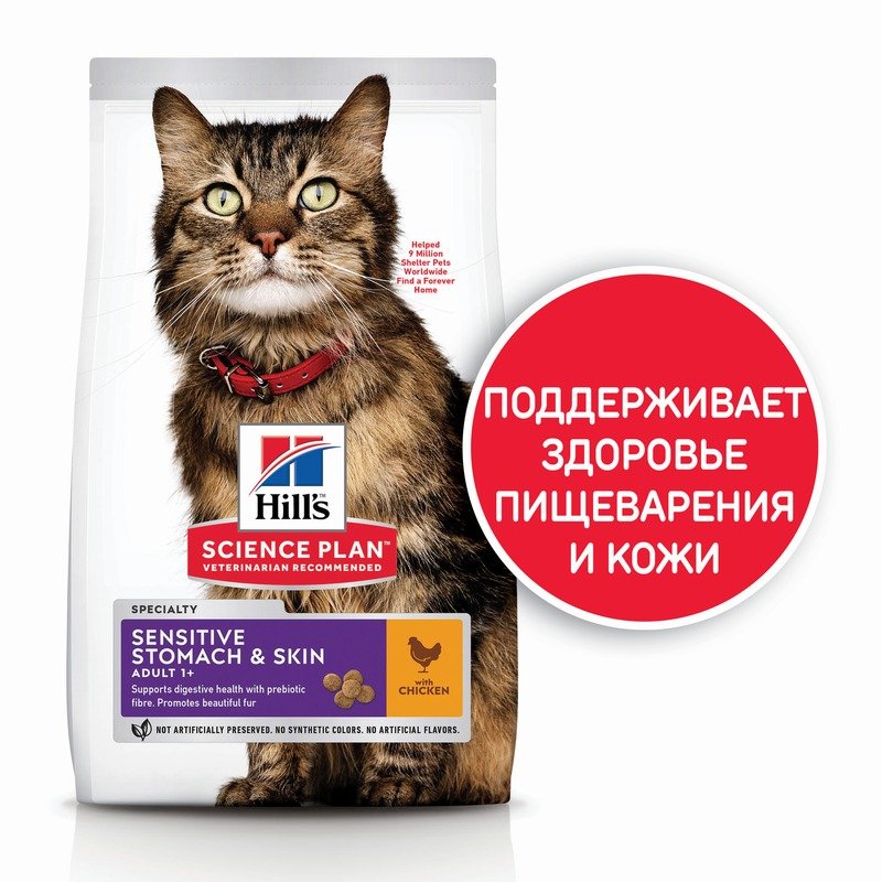 Hill's Science Plan Cat Sensitive Stomach & Skin Chicken сухой корм для кошек с чувствительным пищеварением и кожей, с курицей - 1,5 кг