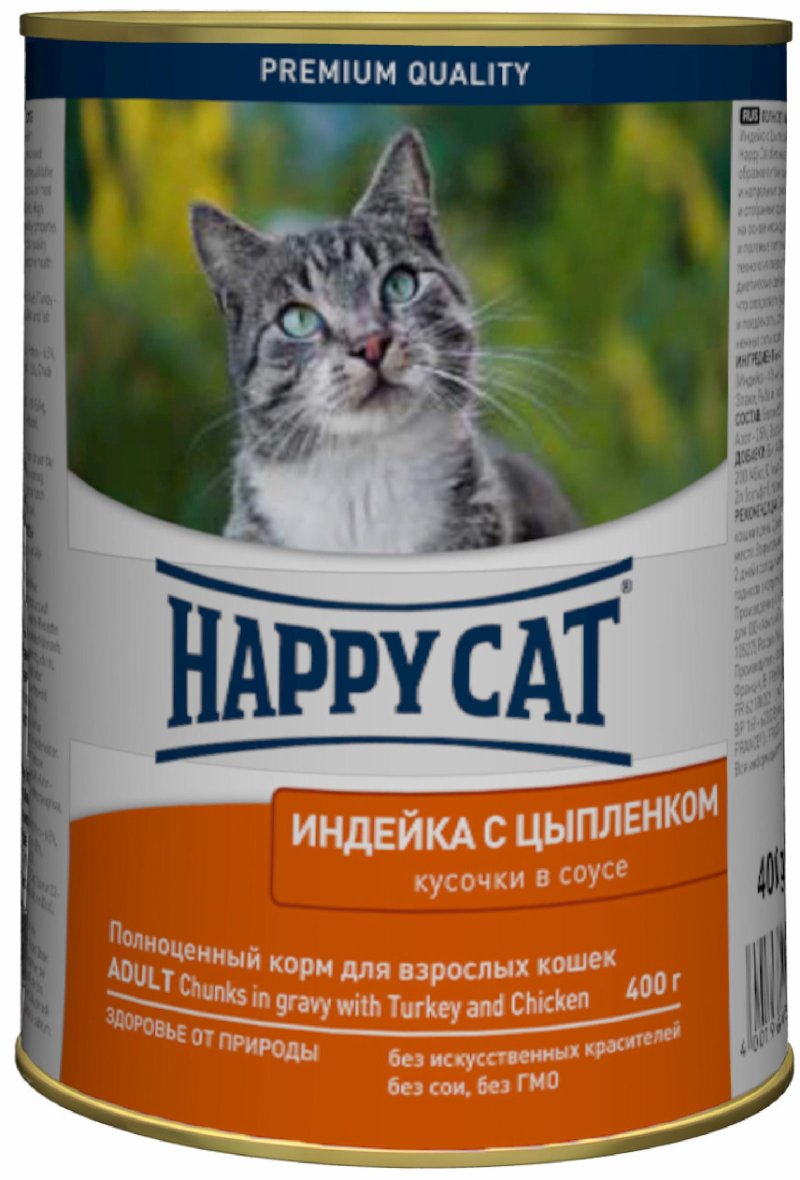 Happy cat Happy cat кусочки в соусе для кошек с индейкой и цыпленком (400 г)