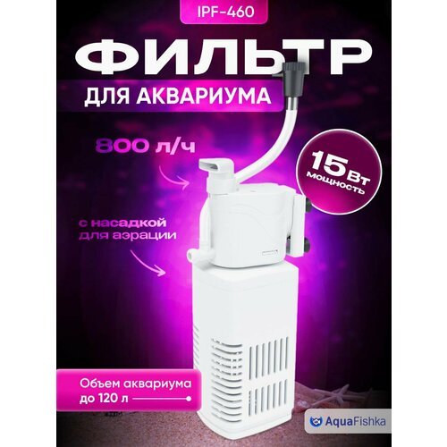 Фильтр для аквариума погружной IPF-460