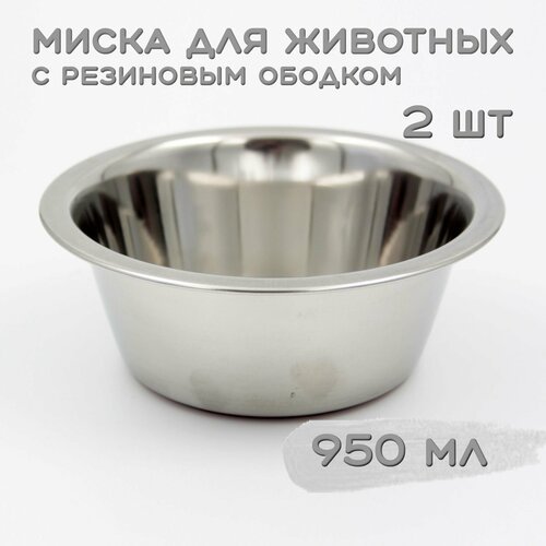 Миска 3141 с резиновым ободком эконом VM-2611 (В) 2 шт по 950мл