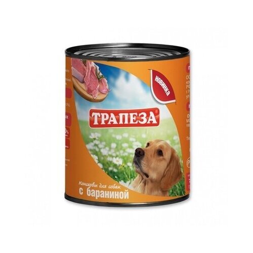 Трапеза Консервы для собак с бараниной, 0,75 кг (3 шт)