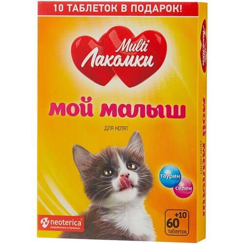 Витамины Multi Лакомки для кошек Мой малыш , 70 шт. в уп. х 2 уп.