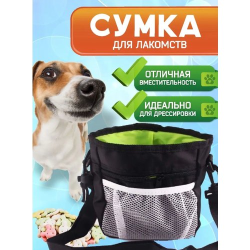 Сумка, сумочка для лакомств, для прогулок с собакой, сумка для животных, для дрессировки, цвет черный